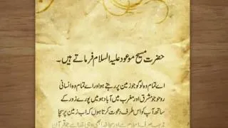 Masih-e-Maud Day: Writings of the Promised Messiah (as) - Part 3 (Urdu)