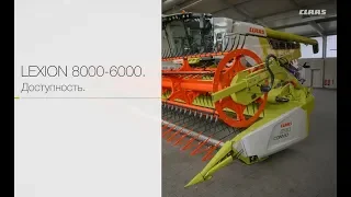 CLAAS LEXION 8000, 7000, 6000 - Обзор удобства доступа и техобслуживания комбайна КЛААС ЛЕКСИОН