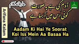 Aadam Ki Hai Ye Soorat | Adam Ka But Bna ke | Tum Ho Nazar Ke Samny | Irfani Kalam | Imran Habib |