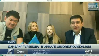 Агентство «Хабар» покрывает все расходы Данэлии Тулешовой на Junior Eurovision-2018