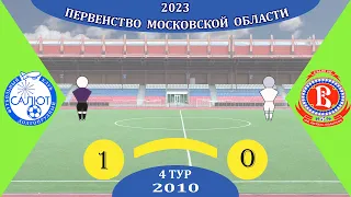 ФСК Салют 2010  1-0  СШ Витязь