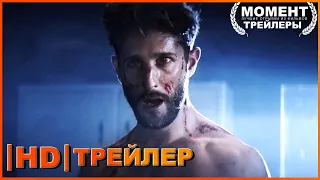Календарь дьявола 😎 Русский трейлер 😎 Фильм (2021)