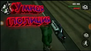 GTA San Andreas "баги , приколы, фейлы" Умная полиция?!