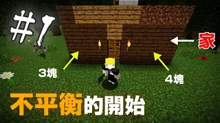 Minecraft Vanilla Survival EP.1 Unbalance Beginning.