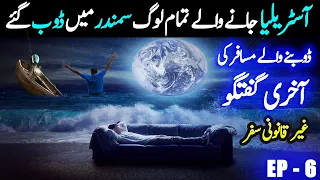 Australia Ka Safarnama Australia Journey True Story In Urdu Episode 6 LalGulab