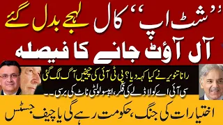 Imran khan supply line cut | bill to clip top judge’s wings |  Ikhtilaf-e-Raye With Iftikhar Kazmi