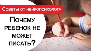 Красивый почерк с первых шагов | Советы нейропсихолога