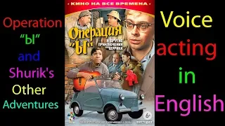 Operation Y and the Other Adventures of  Shurik Voice in English russian comedy