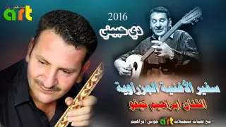 الفنان ابراهيم كيفو واغنية دي حبيني 2016 سفير الأغنية الجزراوية