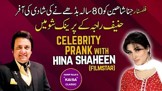 Celebrity Prank with Hina Shaheen (Filmstar) | Hanif Raja