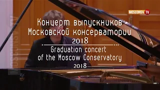 Концерт выпускников Московской консерватории 2018г. Андрей БУЛАТОВ (фортепиано)