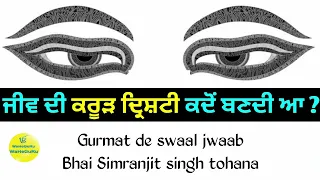 Gurmat de swaal jwaab | Bhai simranjit singh tohana ||