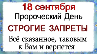 18 сентября  Кумохин день, что нельзя делать. Народные традиции и приметы.*Эзотерика Для Тебя*