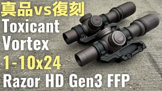 復刻Toxicant & 真品Vortex Razor HD Gen3 1-10x24 in airsoft 生存遊戲用十萬元的LPVO !? [瞄具系列]