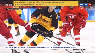 Россия,победа!Российские хоккеисты взяли ЗОЛОТО на Олимпиаде в Пхёнчхане    Олимпиада 2018