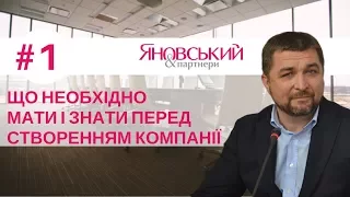 Створенням компанії. Що необхідно знати перед? Як відкрити власну справу. Бізнес з чого почати?