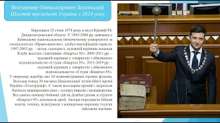 Суспільно-політичне життя України після 2019 року. Президенство В. Зеленського