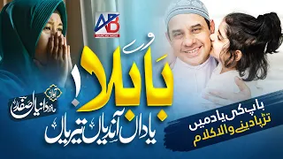 Babula Aundiyan Ne Yaadan Mainu Teriyan | Baap ki Shan 2023 | Hafiz Daniyal Safdar | AB Productions