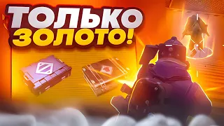 ТОЛЬКО ЗОЛОТО!!! САМЫЙ ИНТЕРЕСНЫЙ И ЛЁГКИЙ ФАРМ!!! METRO ROYALE!!! PUBG MOBILE!!! МЕТРО РОЯЛЬ!!!