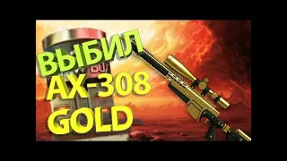 Выбить Золотой ах-308? с беспроцентного кредита? в Варфейс? сделать может каждый!