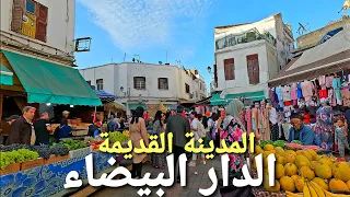 جولة في المدينة القديمة بالدار البيضاء casablanca old medina walking tour 4k uhd 🇲🇦