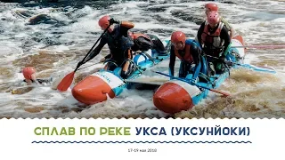 Сплав по реке Укса (Уксунйоки)