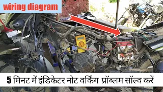 tvs Bike indicator not working problem solution - इंडिकेटर नॉट वर्किंग बल्ब ओके |