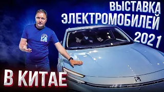 Выставка электромобилей 2021 в Шеньчжене