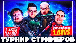 ТУРНИР СТРИМЕРОВ ПО МК 11! ТУРНИР БУСТЕРА ПО МОРТАЛ КОМБАТ!