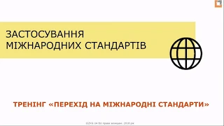 Хто зобов'язаний застосовувати міжнародні стандарти фінансової звітності МСФЗ