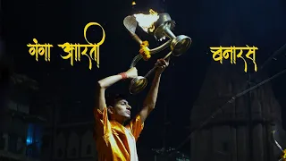 GANGA AARTI , VARANASI | Banaras | #gangaaarti #banaras #kashi #varanasi