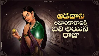 The Tragic Story Of King Yayati - Incidents Before Mahabharatam - In Telugu - Lifeorama