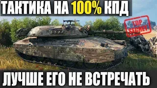 КОГДА ТВОЯ ТАКТИКА БЕЗУПРЕЧНА! ВОТ ЧТО ПОЛУЧАЕТСЯ В WORKD OF TANKS