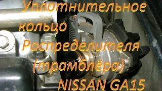 NISSAN GA15 (DE).Распределитель зажигания. Трамблёр.Обслуживание, Снятие, Установка.