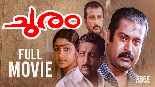 Churam Malayalam Full Movie | Mallu Romantic Movie | Manoj K. Jayan | Divyaa Unni | Nedumudi Venu