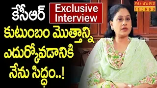 Congress STAR Campaigner Vijayashanti Exclusive Interview || Raj News