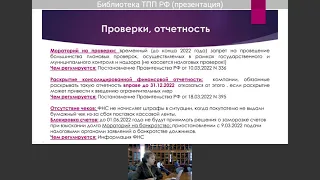 Вебинар по вопросам работы банковской системы и финансового рынка в условиях ограничительных мер