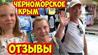 Крым Черноморское отдых/ ОТЗЫВЫ туристов из ХАНТЫ - МАНСИЙСКА