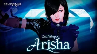 Vindictus - Arisha Whip (2nd Weapon) Teaser - F2P - KR