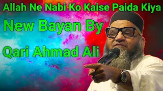 Qar Ahmed Ali New Bayan | Allah Ne Nabi ko kaise Paida Kiya | Contai কাঁথি  West Bangal 2020