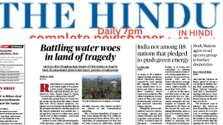 The hindu full newspaper analysis3december2023@educationiqq