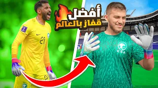 تجربة قفاز العويس و إيميليانو مارتينيز | أفضل قفاز جربته !! 🔥😍