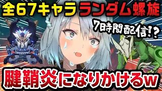 【神回】原神の全67キャラでランダム螺旋見所まとめ【ねるめろ/切り抜き/原神切り抜き/実況】