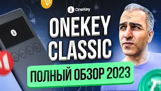 OneKey Classic масштабный обзор 2023: распаковка, настройка, отправки и получение криптовалюты