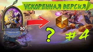 Посмотрите, насколько силён ОТК Жрец в мете Растахановых игрищ  Hearthstone  УВ