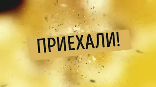 Сюрприз от родителей))) Выпуск 2019))) Мангуш 2