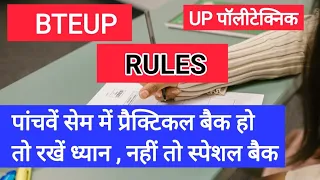 Critical Situation / Special Back / Absent in Practical / BTEUP Rules / UP Polytechnic /Latest Rules