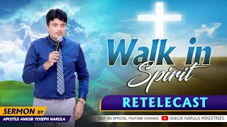 'WALK IN SPIRIT' | SERMON BY APOSTLE ANKUR YOSEPH NARULA | RE-TELECAST