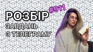 Рубрика 911. Розбір завдань з телеграму |  Стереометрія. Піраміда. Параметр. Логарифм. Квадрат