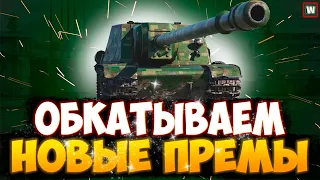 Обкатываем ИСУ-130 и ИСУ-152-2 ► Новые танки из магазина! ► Tank Company